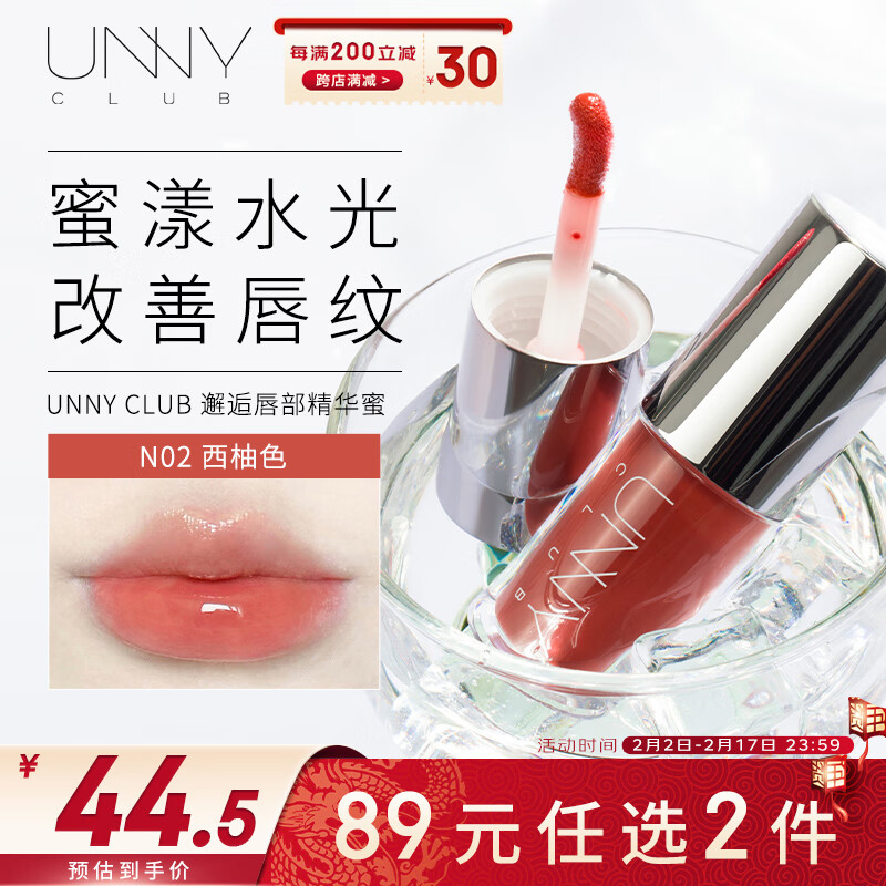 88VIP：悠宜 unny club唇部精华唇蜜唇釉口红1件装保湿抗皱持久不脱色易上色 2