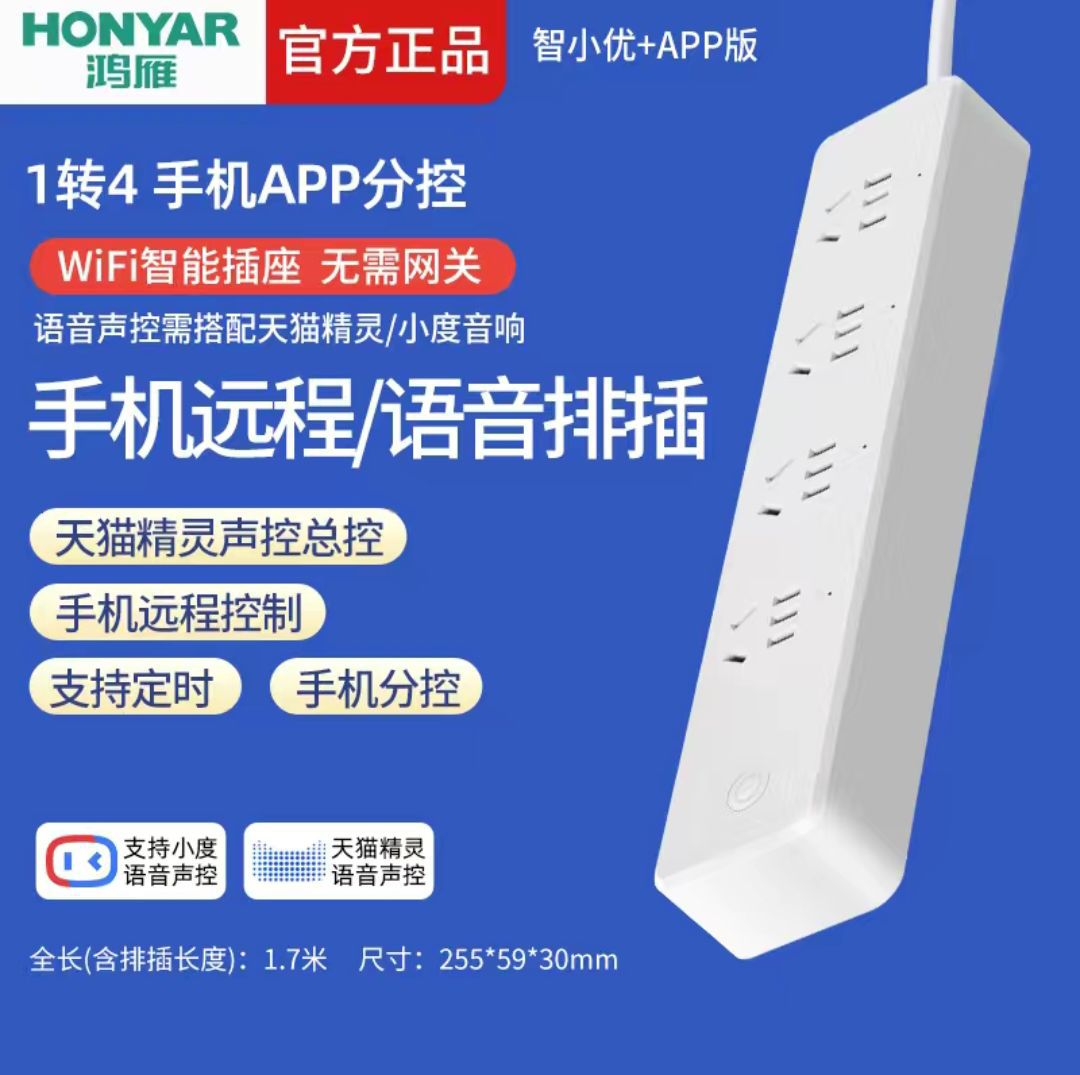 HONYAR 鸿雁 智能插座wifi排插排 46.52元（需用券）