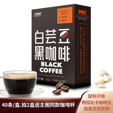 自然道 W白芸豆黑咖啡0脂0蔗糖速溶美式咖啡粉运动健身 80g 1盒 白芸豆黑咖