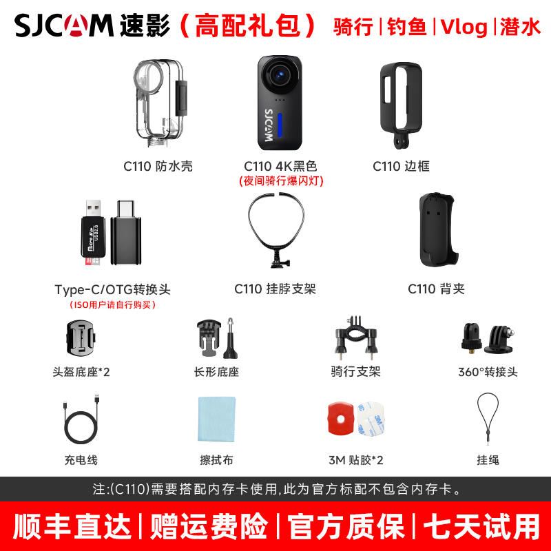 SJCAM 速影运动相机4K夜视360全景摩托车行车记录仪骑行C110摄像机 358元（需用