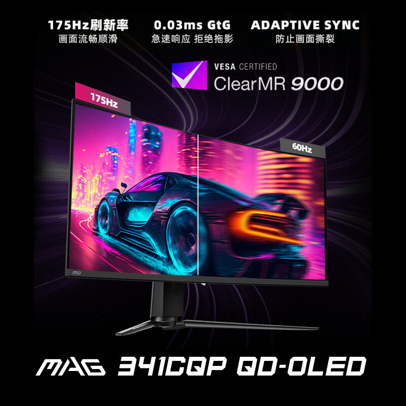 MSI 微星 MAG 341CQP QD-OLED准4K 175HZQD-OLED电竞显示器 4899元