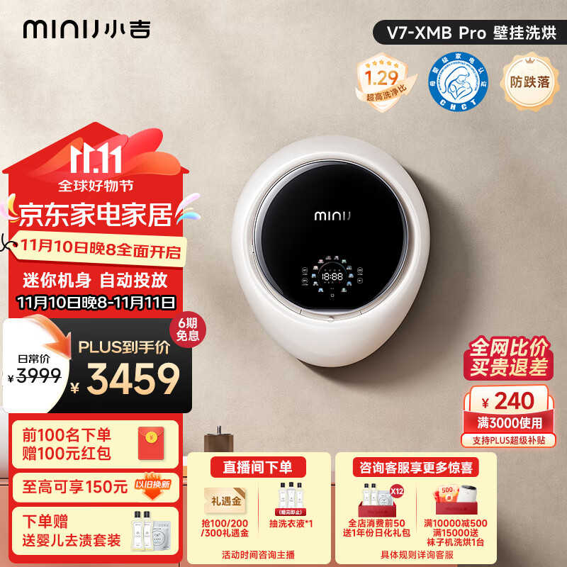 MINIJ 小吉 V7-XMB pro 壁挂式mini洗烘一体机 1kg 白色 ￥3444.2