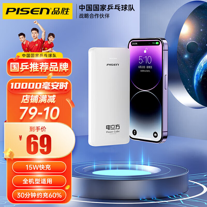 PISEN 品胜 充电宝自带线超级快充22.5W超薄小巧10000毫安时苹果华为小米手机 