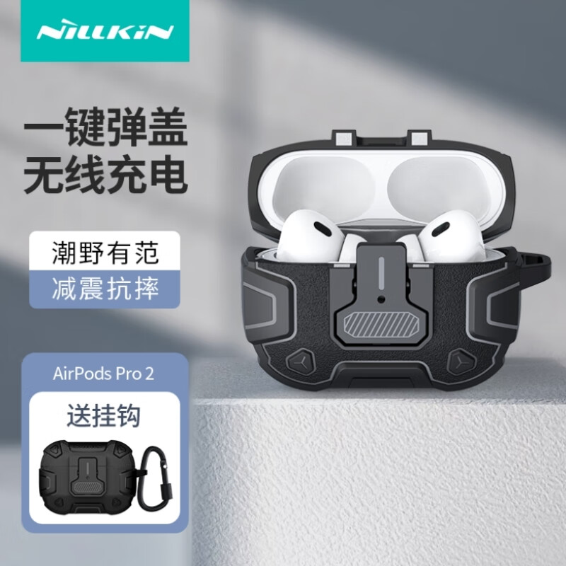 NILLKIN 耐尔金 适用AirPods Pro二代保护套 airpods pro2防摔机甲壳苹果蓝牙耳机套