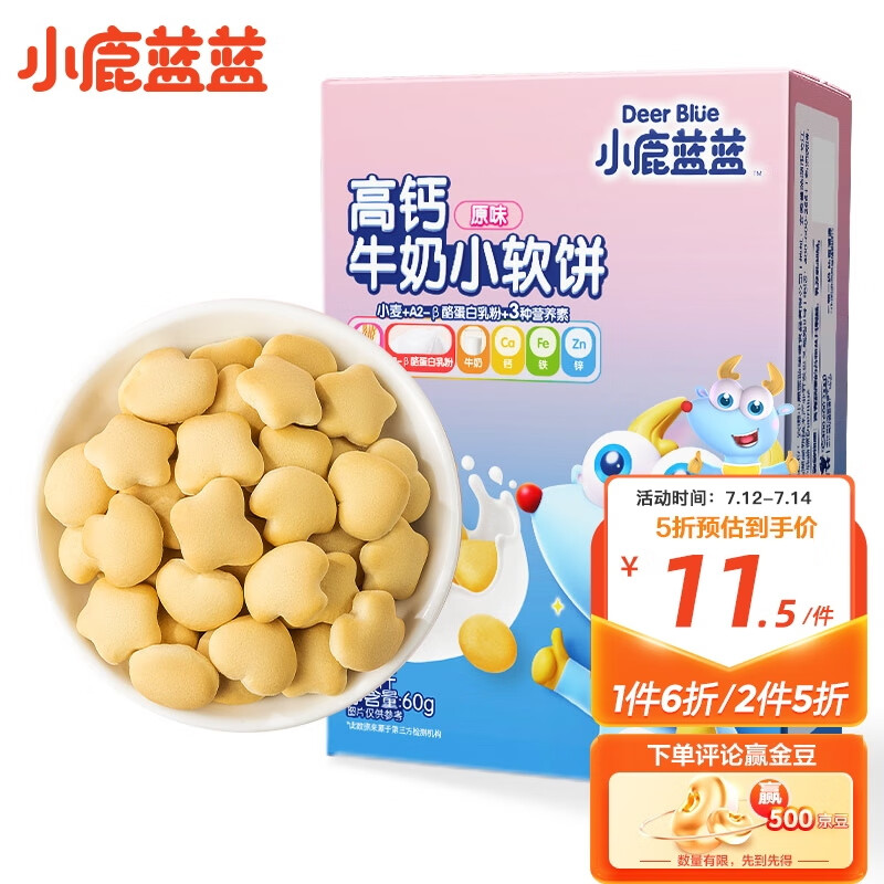 小鹿蓝蓝 高钙牛奶小软饼 宝宝零食儿童零食 纯真奶香小饼干 原味60g 5.5元