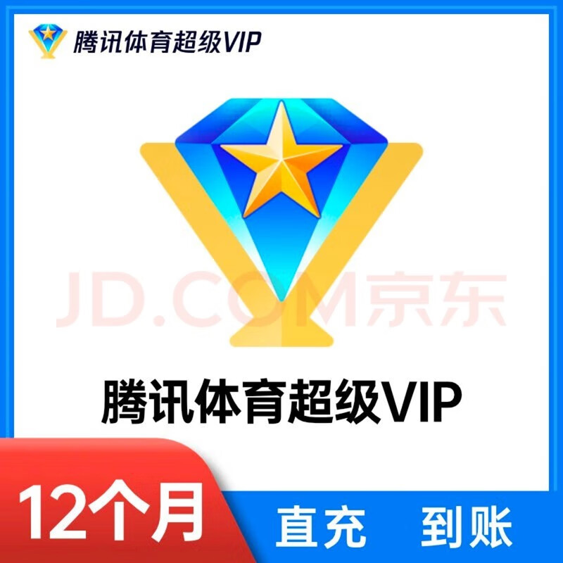 腾讯 体育超级vip视频NBA会员 nba SVIP12个月 腾讯体育超级vip年卡 252元