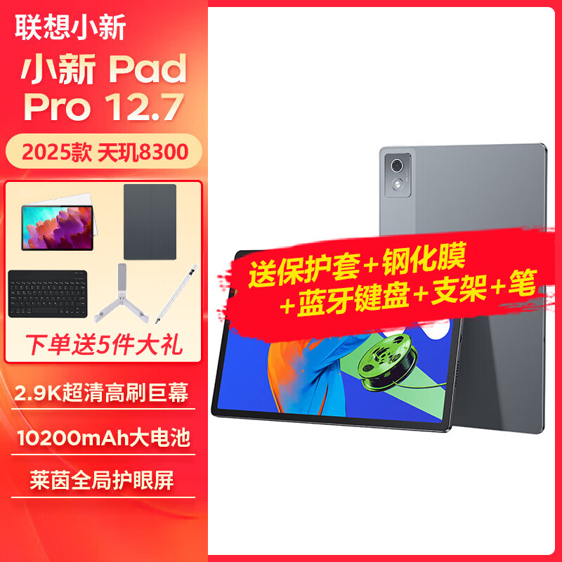 移动端、京东百亿补贴：Lenovo 联想 平板电脑小新Pad Pro 12.7英寸安卓二合一