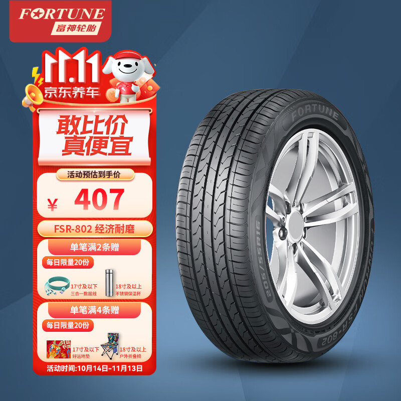 FORTUNE 富神 FSR-802 静音棉轮胎 215/55R17 94V 适配XR-V/凯美瑞/帕萨特 354.71元（需