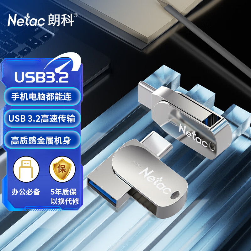 Netac 朗科 USB 3.2 Type-C双接口U盘 U785C 珍珠镍色 51.9元（需用券）