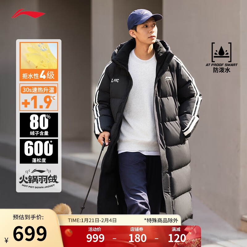 李宁 LI-NING 长羽绒服男子春季新款时尚潮流百搭80%鸭绒运动外套AYMU449 699元