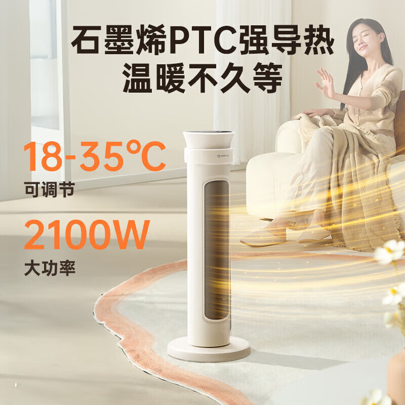 艾美特 智能语音暖风机取暖器家用石墨烯电暖器办公室立式轻音节能热风机