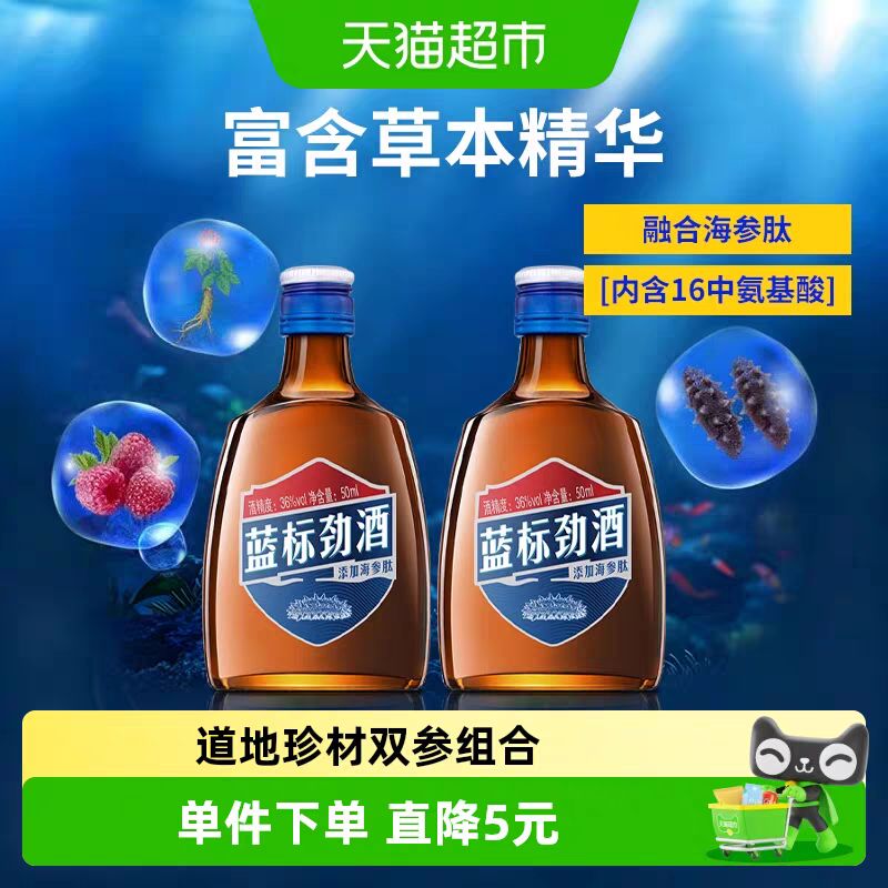88VIP：劲酒 劲牌 36度蓝标劲酒 50ml *2瓶白酒 7.9元