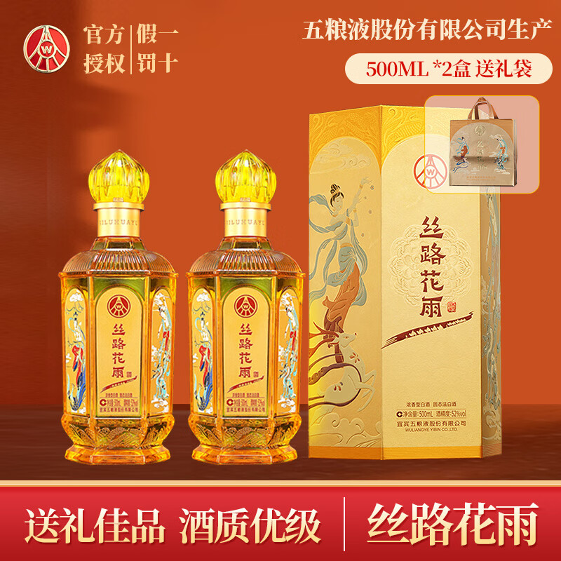 WULIANGYE 五粮液 总厂出品 浓香型白酒52度 500mL 2瓶 ￥269