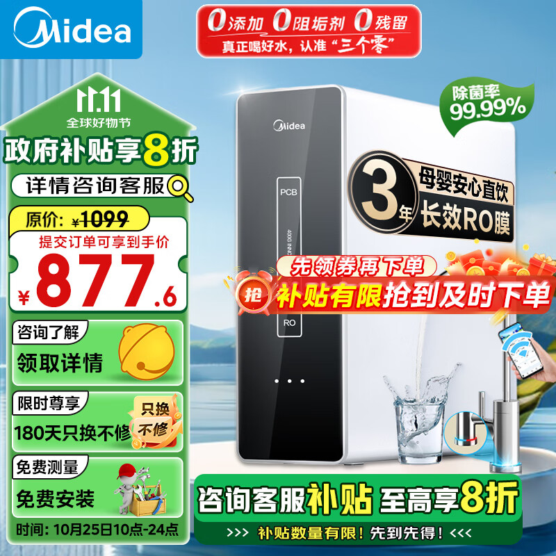 Midea 美的 麒麟系列 MRO1891A-400G 反渗透纯水机 400G 厨下式 ￥873