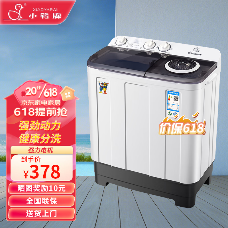 Little Duck 小鸭 WPH8502ST 半自动洗衣机 8.5公斤透明黑 366元（需用券）