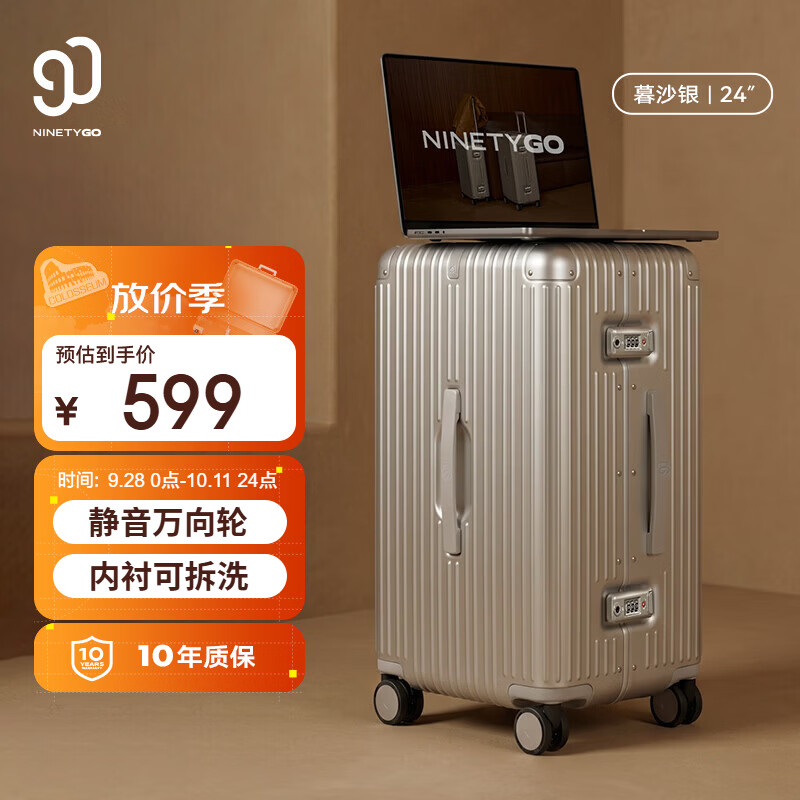 90分 铝框拉杆箱 暮沙银 24英寸 467.1元 - 清风线报