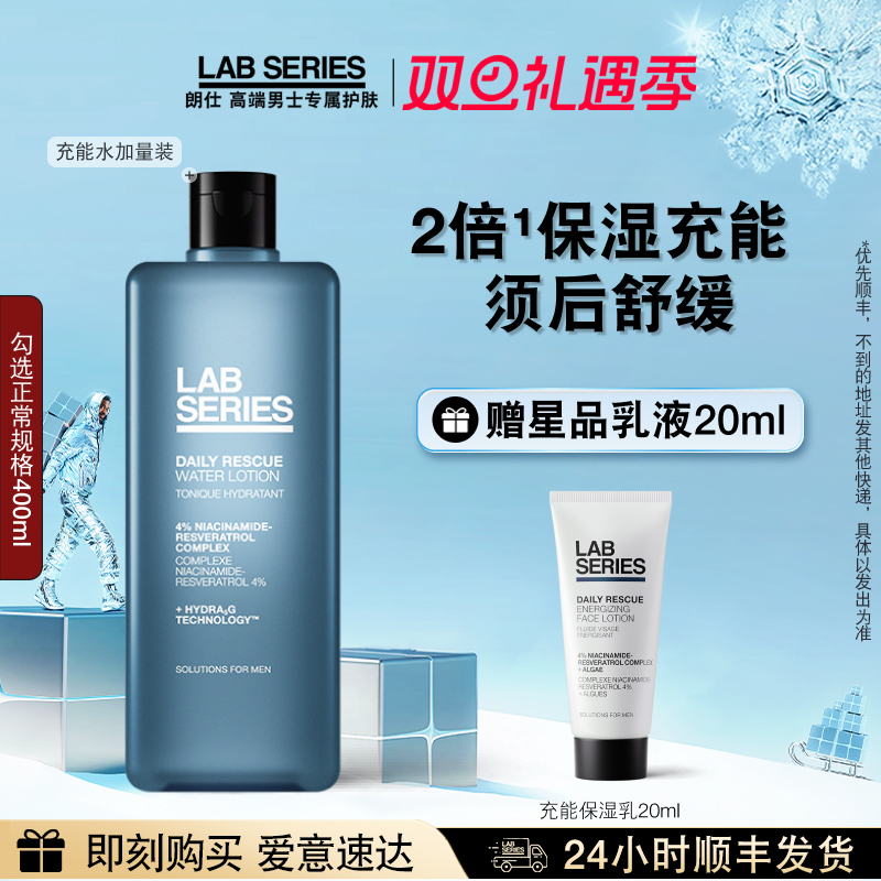 LAB SERIES 朗仕 LAB朗仕蓝宝瓶保湿补水男士须后水爽肤水礼物男生 300元