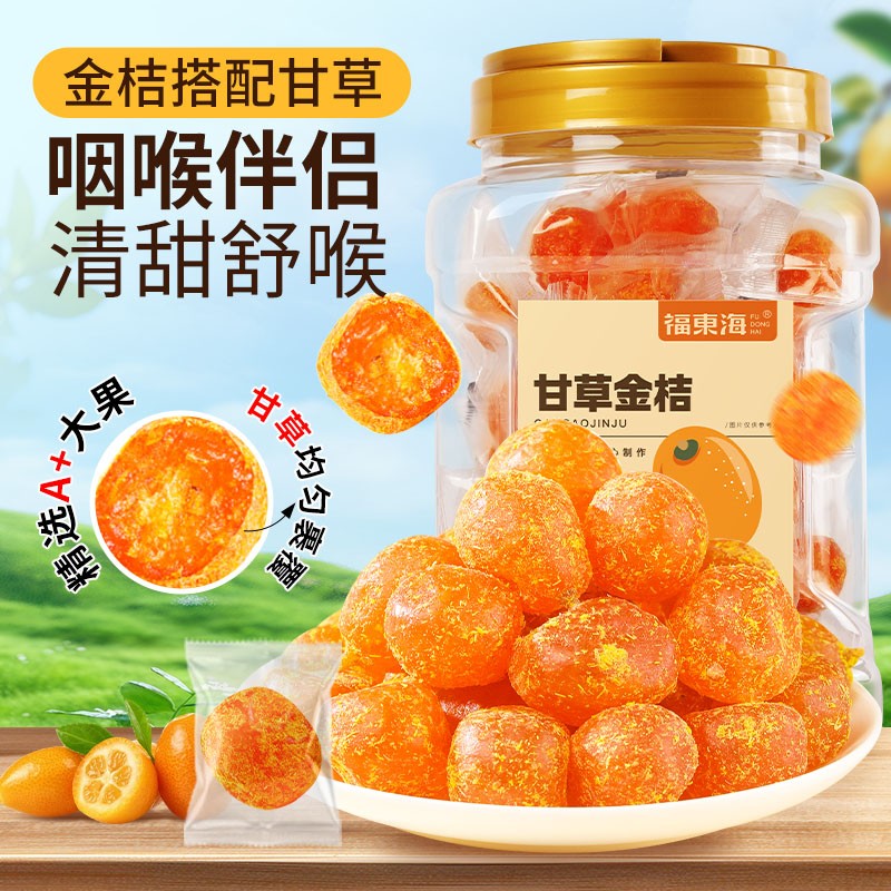 福東海 福东海甘草金桔干 升级融安9A+特级即食蜜饯果脯润喉咙痰咳休闲零