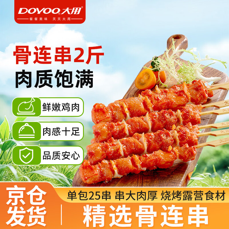 大用 骨肉相连2斤 16.74元 - 清风线报