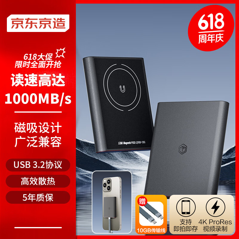 京东京造 磁吸移动固态硬盘PSSD 可磁吸手机 读速高达1000MB/S 128GB 98.51元