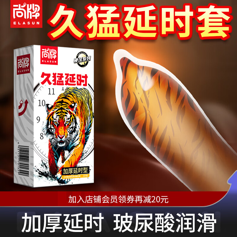 Elasun 尚牌 延时安全套 10只 ￥4.9