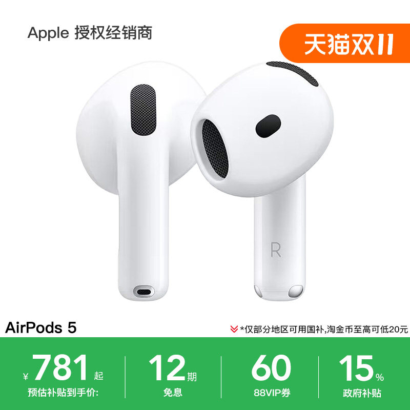 限移动端:苹果 AirPods 5 半入耳式降噪蓝牙耳机