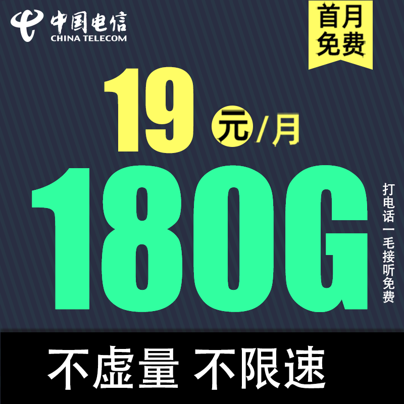 中国电信 封神卡 20年29元/月135G全国流量不限 0.01元