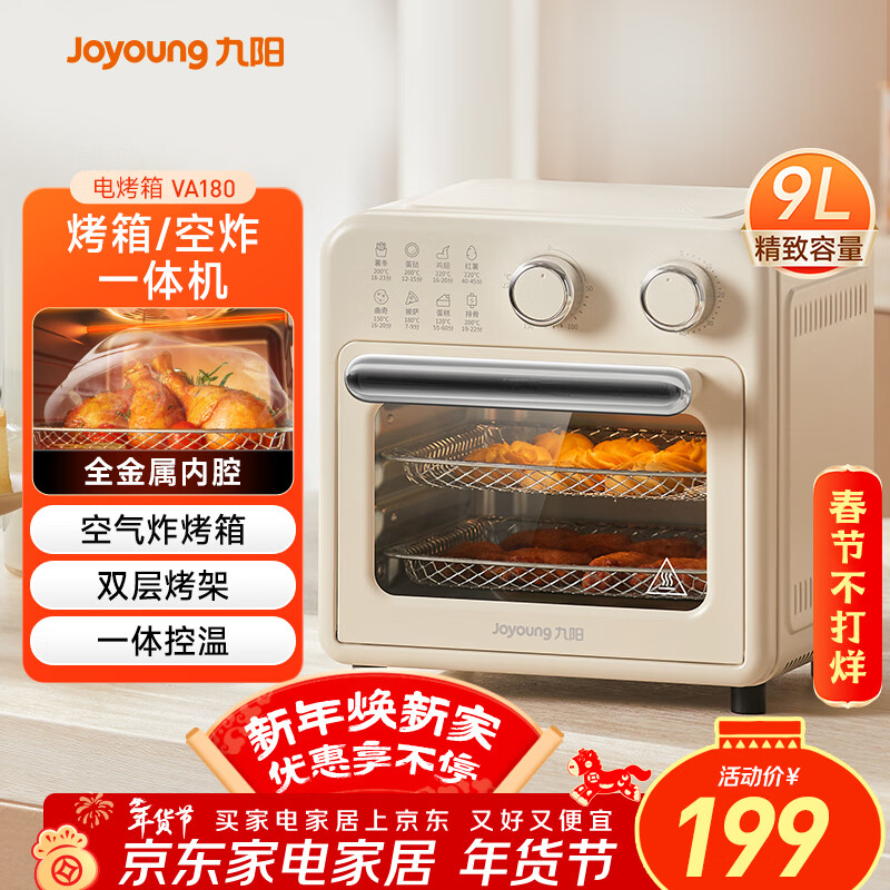 九阳 电烤箱空气炸锅家用多功能9L 精准定时控温专业烘焙 易操作烘烤面包