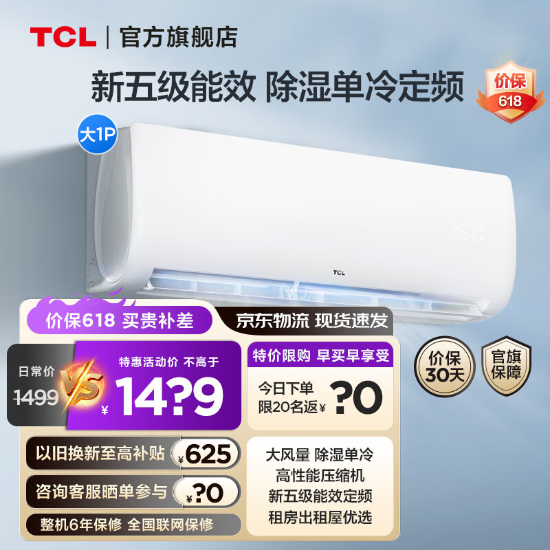 TCL 大1匹郁金香单冷空调 ￥1283.4