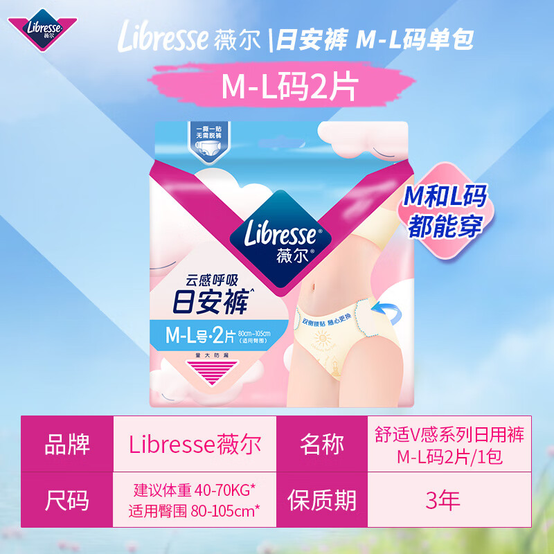 亲子会员、PLUS会员：薇尔 Libresse 云感呼吸日安裤 M-L码 2片装（赠 同款2片）