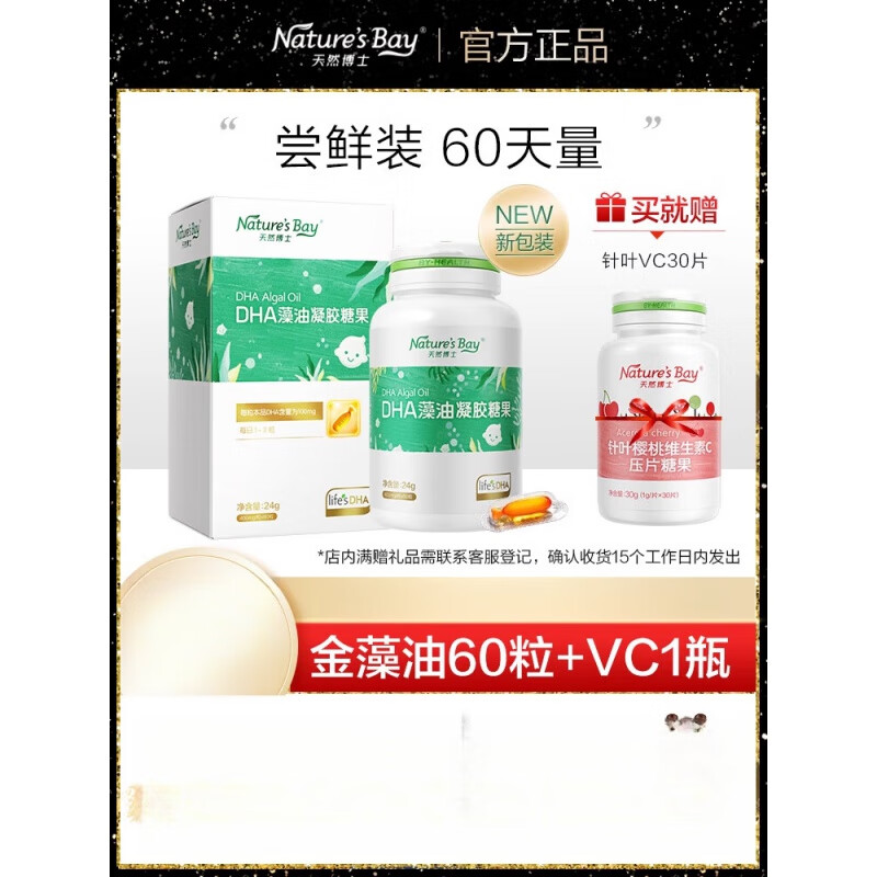 Nature's Bay 天然博士 婴幼儿dha藻油 金标藻油60粒+维C30片+宝宝辅食机 531.4元包