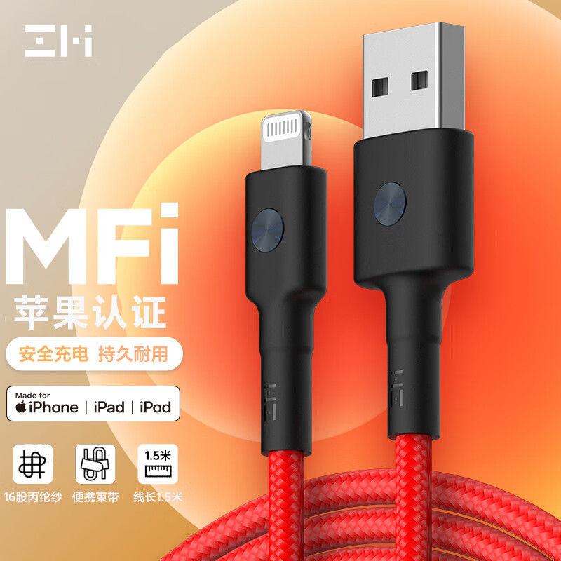 ZMI 紫米 AL853 MFi认证 苹果数据线 1.5m 51.33元
