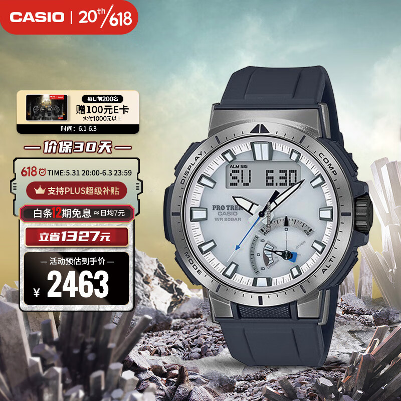 plus会员:casio 卡西欧 pro trek 户外大师系列 51.