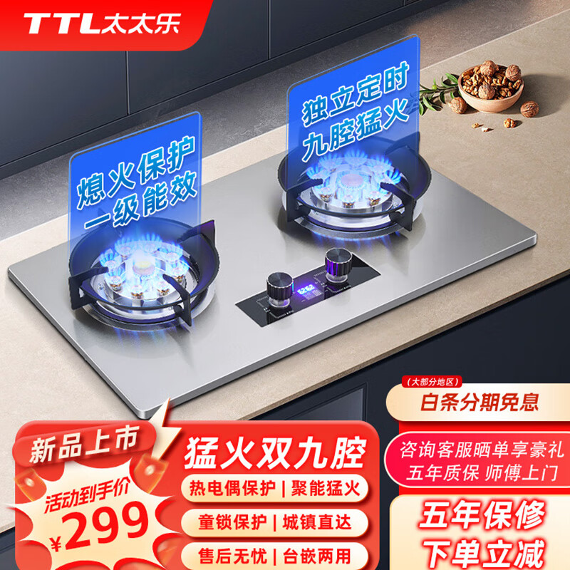 太太乐 TTL 燃气灶煤气灶双灶家用台嵌两用一级能效 猛火双九腔+定时+熄火保护 279.1元(需用券)