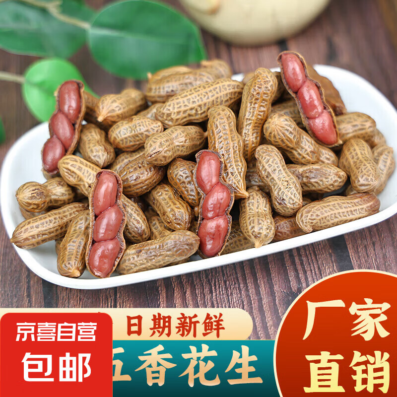 盐水卤味花生 五香味 500g*1袋 4.9元