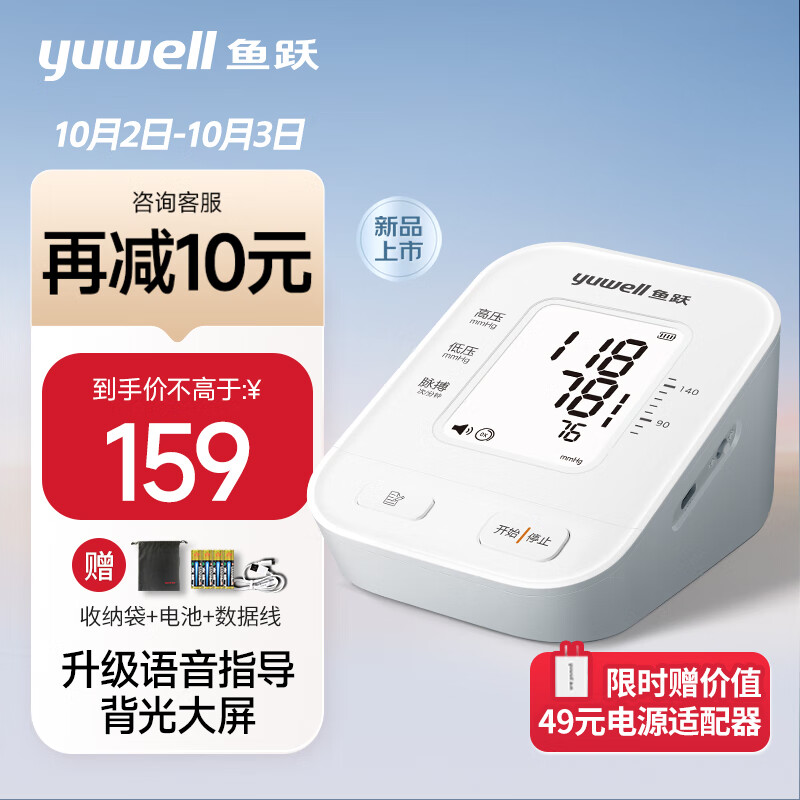 yuwell 鱼跃 电子血压计家用 升级款670B ￥159