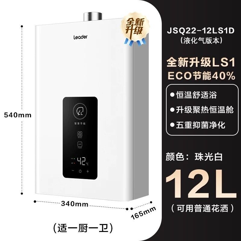 海尔 燃气热水器12ls1d 429.25元