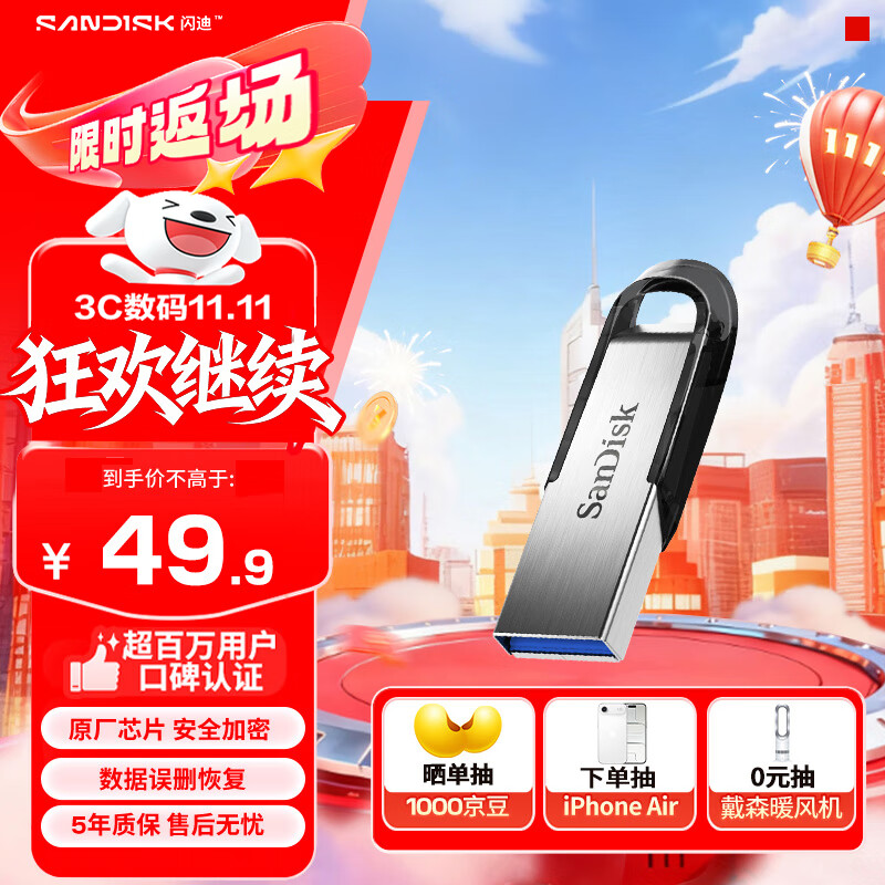 SanDisk 闪迪 至尊高速系列 酷铄 CZ73 USB 3.0 U盘 银色 64GB USB-A 49.9元