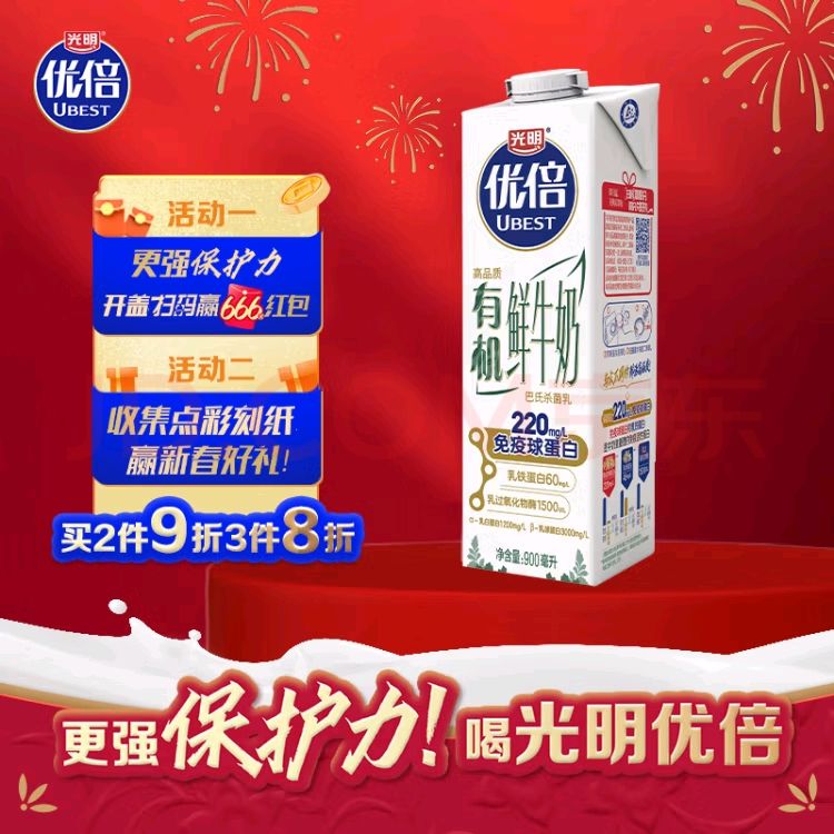 光明 优倍 有机 鲜牛奶 900ml*1 13.4元（需买5件，需用券）