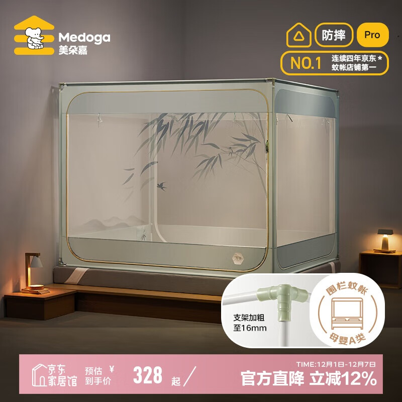 美朵嘉 Pro A类家用婴儿防摔蚊帐围栏二合一 1.8m床 远山青黛 210.26元（需用券