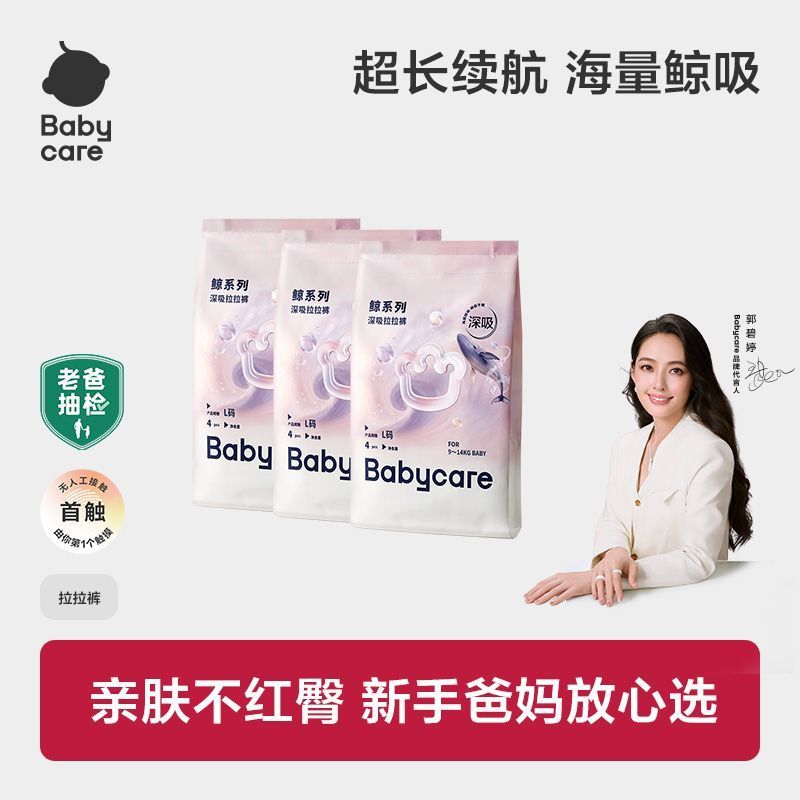 babycare 大吸量 儿童尿不湿xxl 11片 12.1元