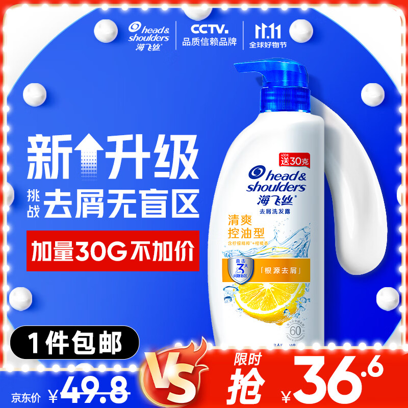 京东百亿补贴、PLUS会员：海飞丝 去屑洗发露 清爽去油型 430ml 34.77元