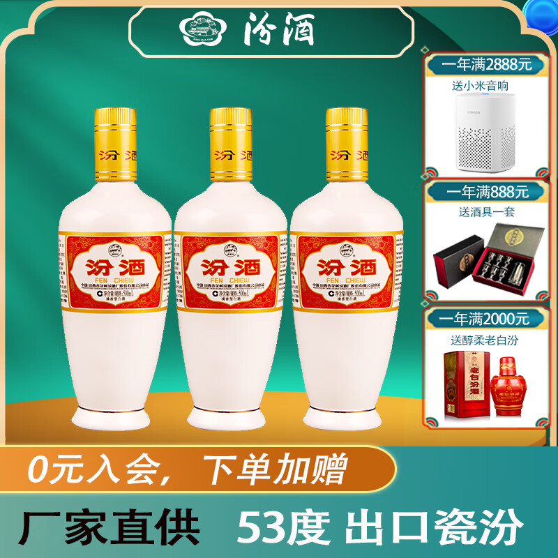 汾酒 出口瓷汾 53度 清香型白酒 500ml 3瓶装 ￥172