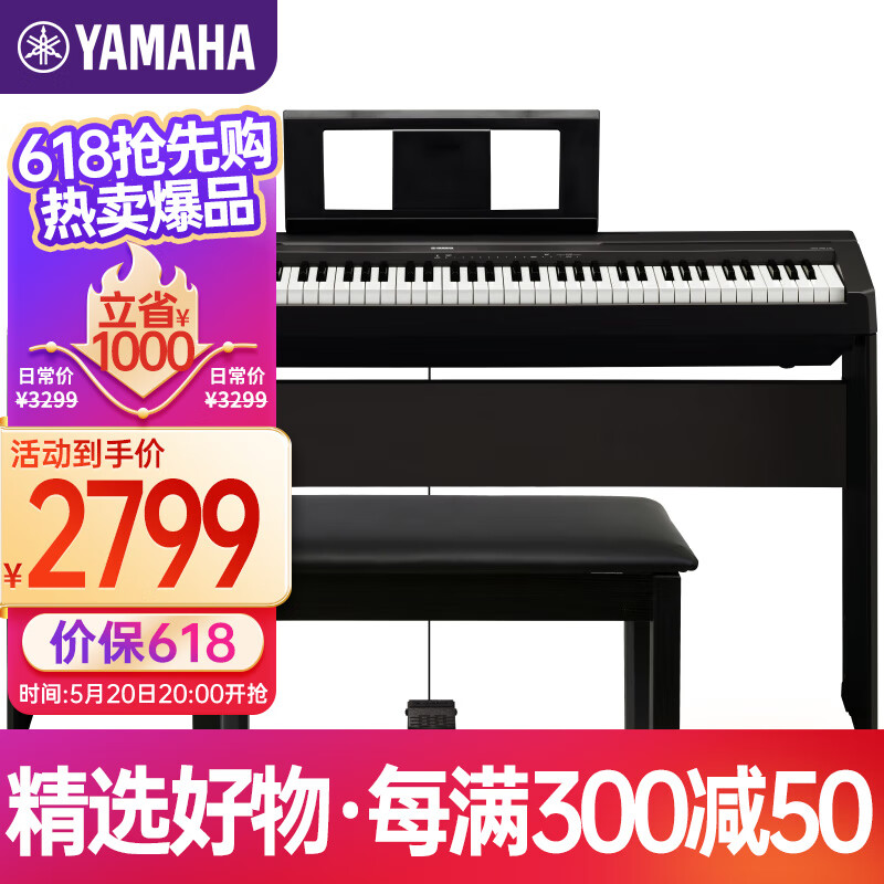 YAMAHA 雅马哈 电钢琴88键重锤P45数码钢琴专业成人儿童初学官方标配+全套配
