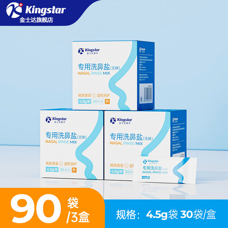 Kingstar 金士达 洗鼻器家用儿童鼻腔冲洗洗鼻壶生理性盐水成人鼻炎鼻塞喷剂