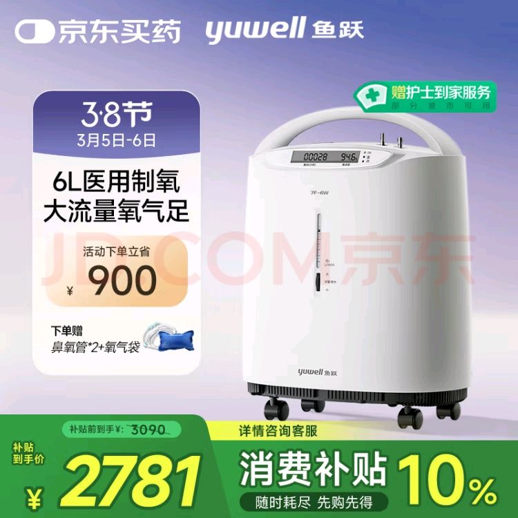 鱼跃 7F-6W 制氧机 6L 1981.35元（需用券）