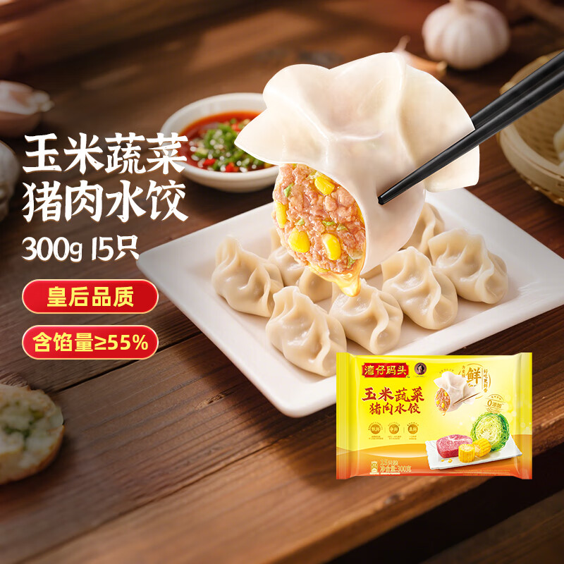 湾仔码头 玉米蔬菜猪肉水饺 11.18元