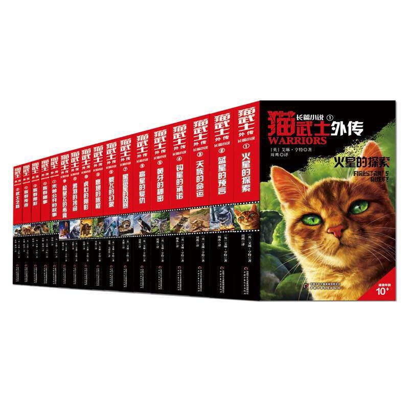 《猫武士外传·短篇小说+长篇小说集》（全17册） 159.5元（满400-200，双重优