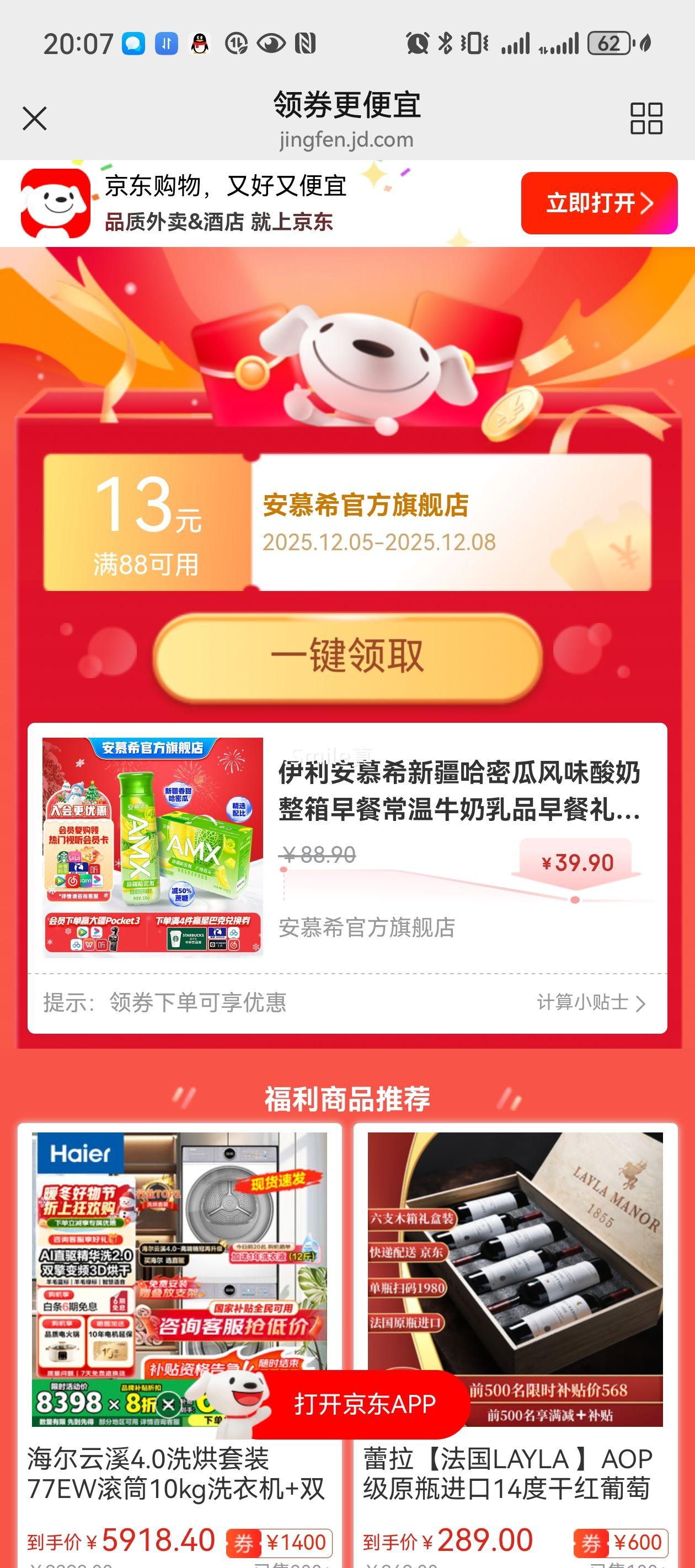 再降价：安慕希 哈密瓜味 风味发酵乳 3.1g蛋白质 230g×10瓶优惠证明