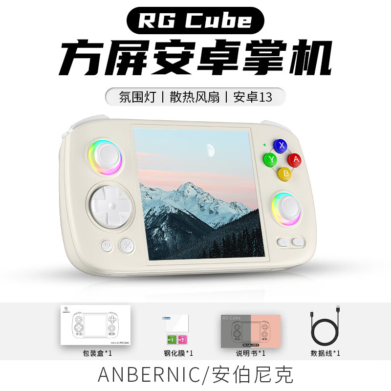 Anbernic RG Cube 方屏安卓掌机（8+128G）标配 米白 998元包邮（需用券）